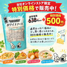 画像をギャラリービューアに読み込む, ★数量限定★特別価格　ホワイトソース１５０ｇ
